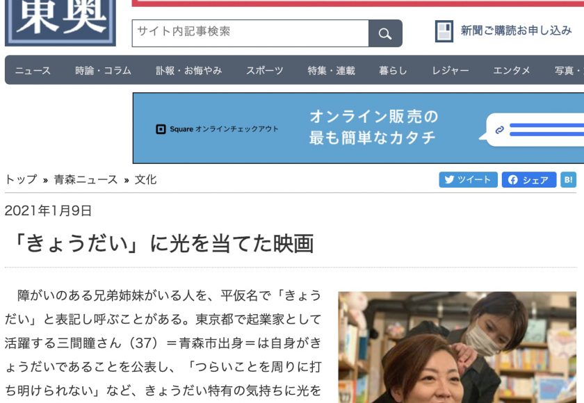 障がい者の きょうだい 映画 ふたり あなたという光 新聞掲載 障がい者の きょうだい 映画 ふたり あなたという光 新聞掲載
