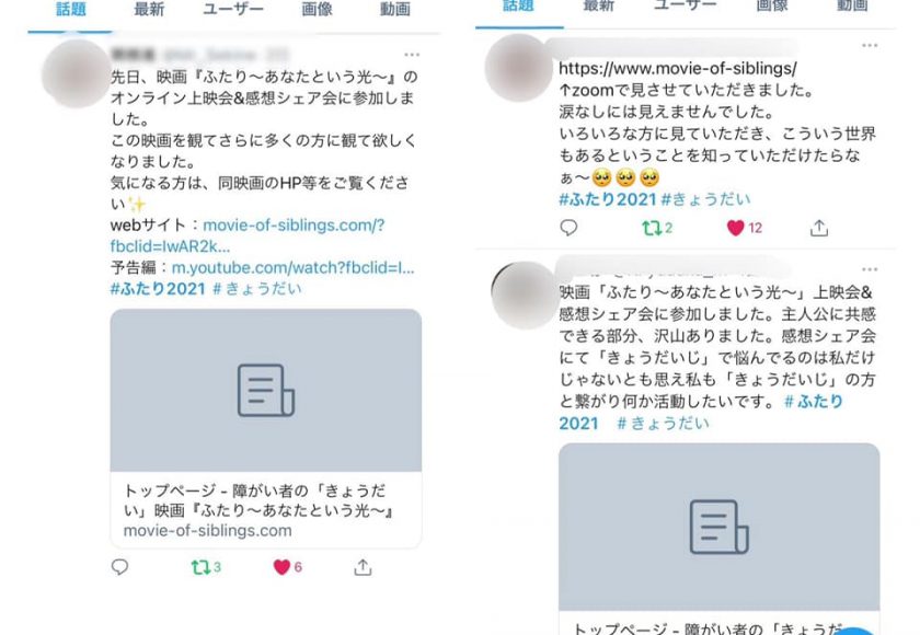 Twitter投稿