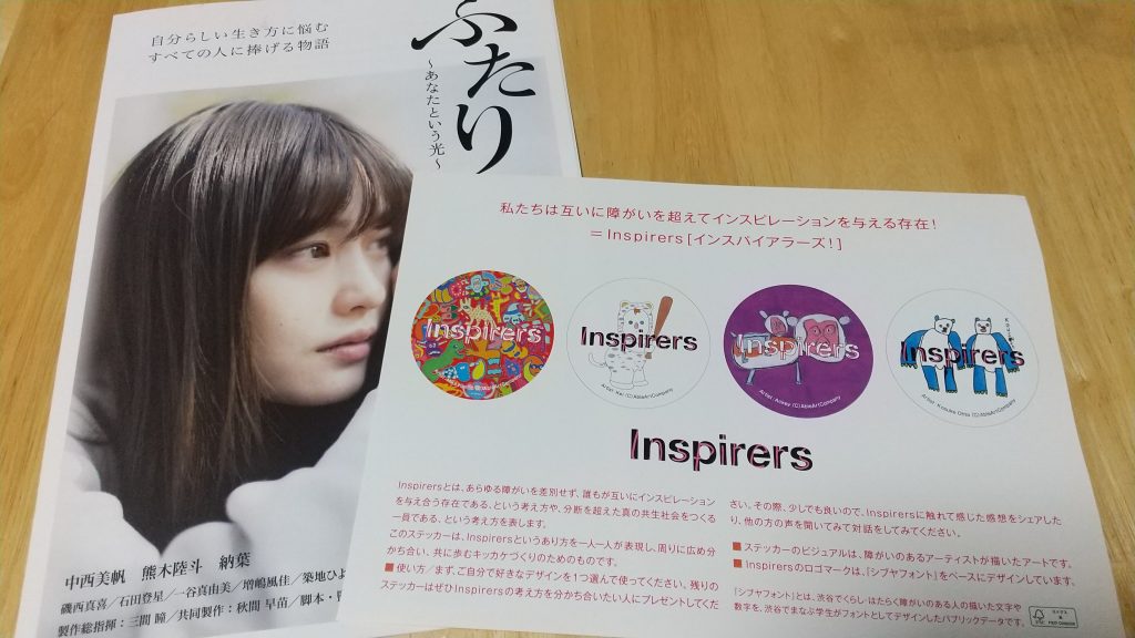 パンフレットとInspirersステッカー