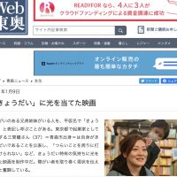 web東奥記事