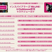 LIVE配信スケジュール