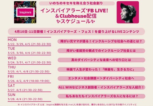 LIVE配信スケジュール