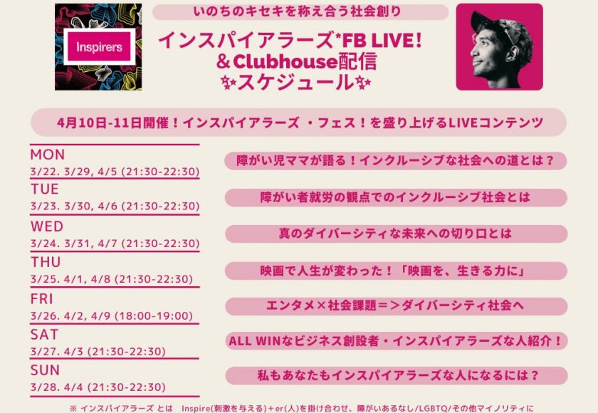 LIVE配信スケジュール