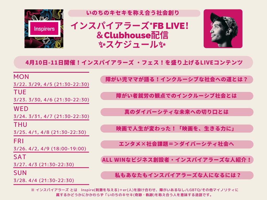 LIVE配信スケジュール