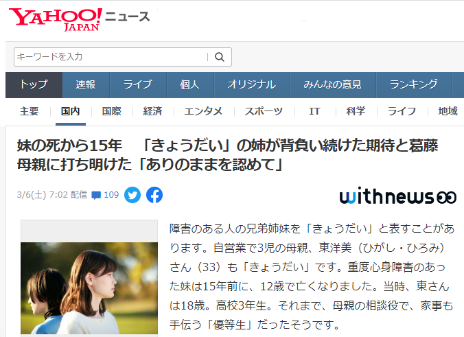 メディア掲載 きょうだい 取材記事がyahoo ニュースに転載されました 障がい者の きょうだい 映画 ふたり あなたという光 公式サイト